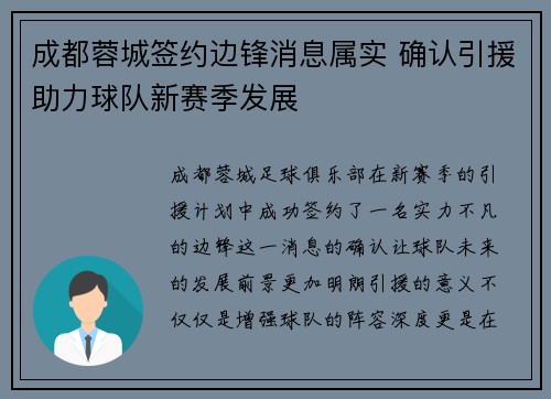 成都蓉城签约边锋消息属实 确认引援助力球队新赛季发展